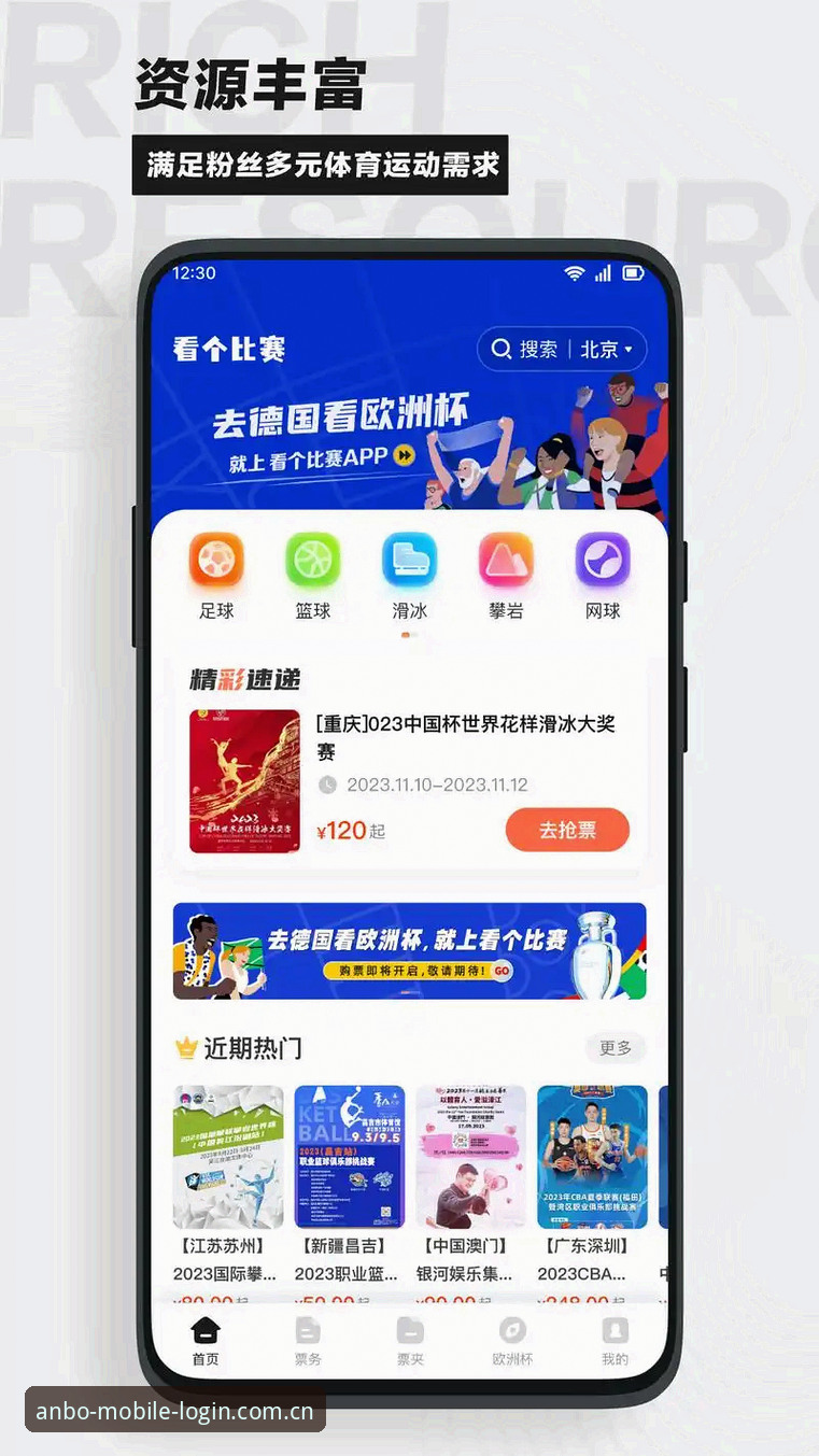 安博体育平台入口使用评测：45.5MB的App，把五大联赛数据塞进了手机