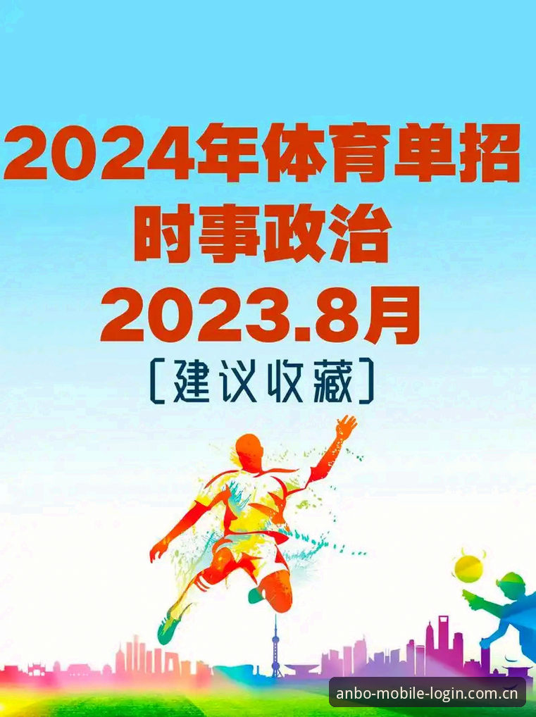 安博体育平台2024-2025赛季赛程数据查询完整指南：老用户手把手教你用对官方入口